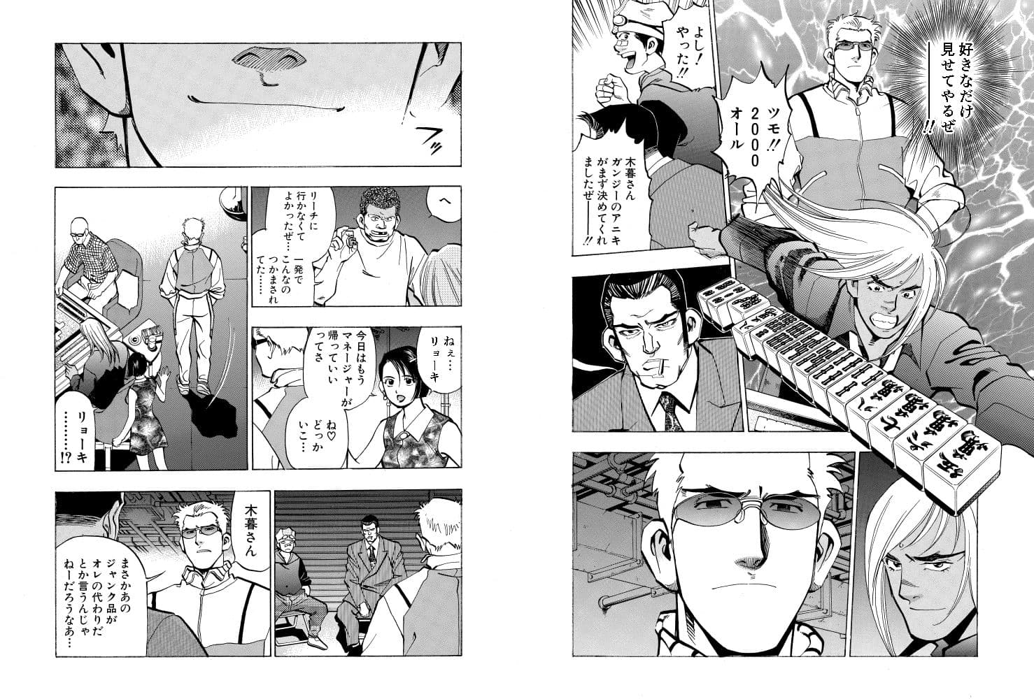 麻雀無限会社39ザンク5巻 サンプル 7