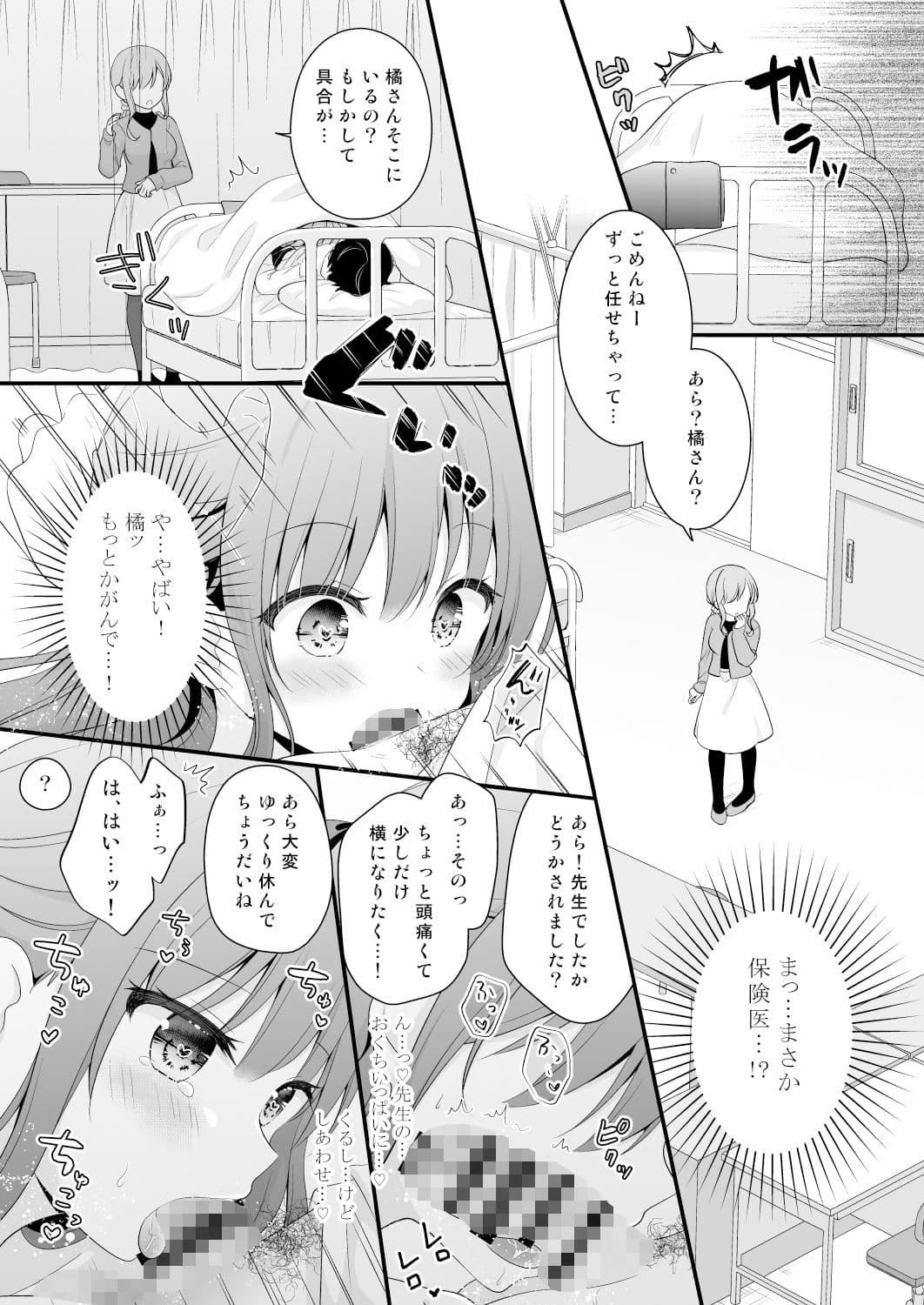先生、これは2人だけのヒミツですよ〜保健室の秘密〜 サンプル 3
