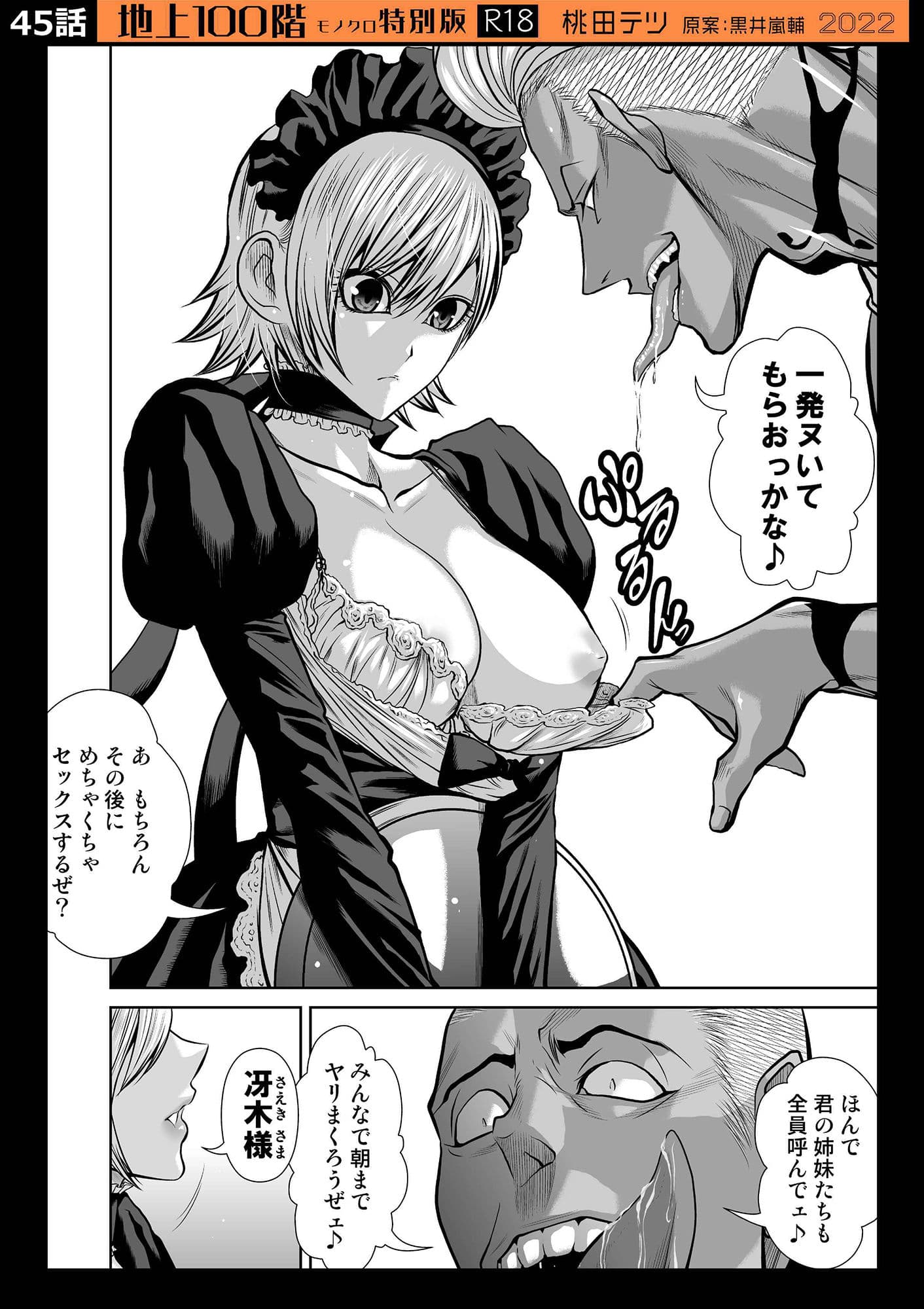 『地上100階』特別版セット【5】41〜50話 サンプル 5