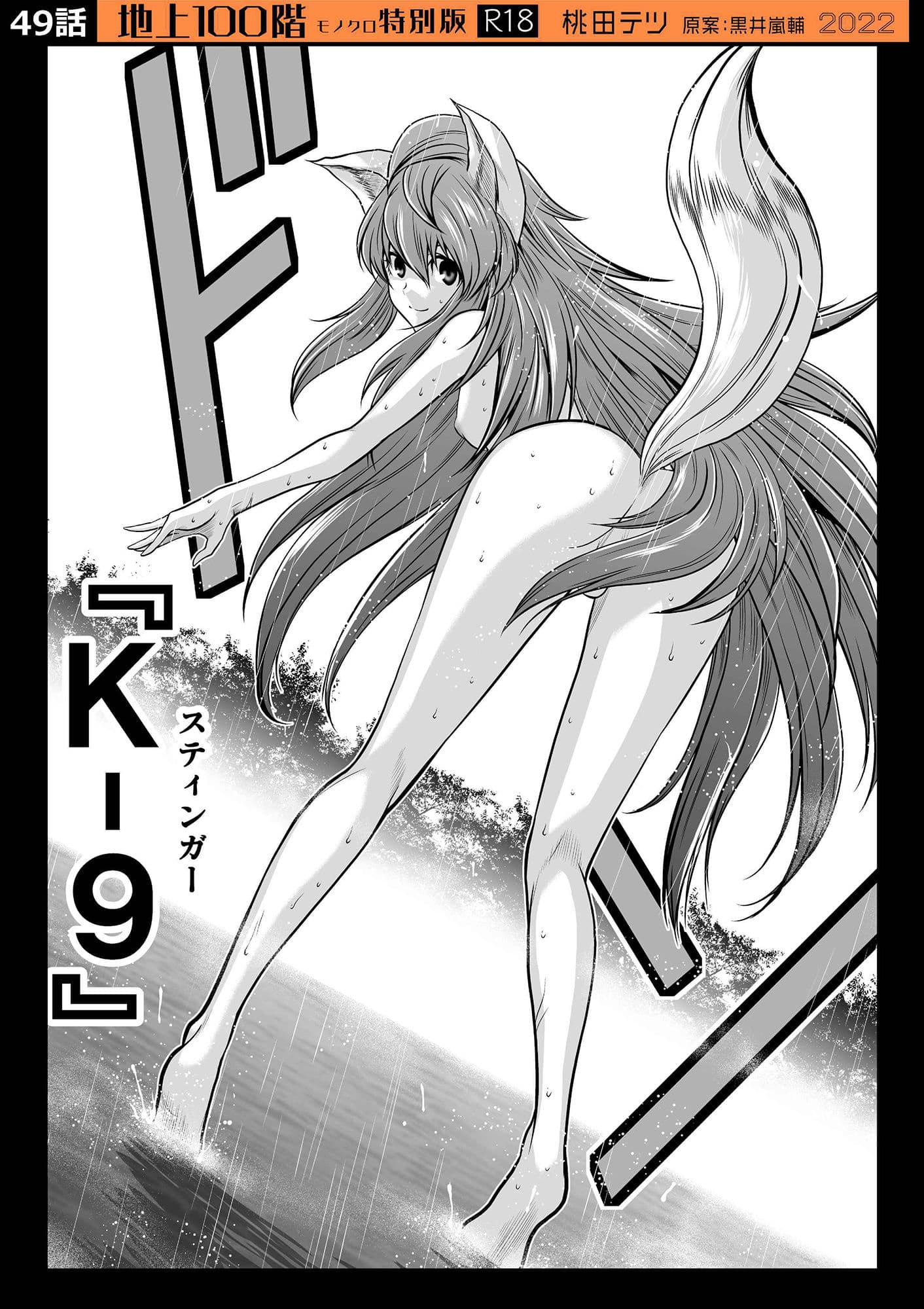 『地上100階』特別版セット【5】41〜50話 サンプル 9