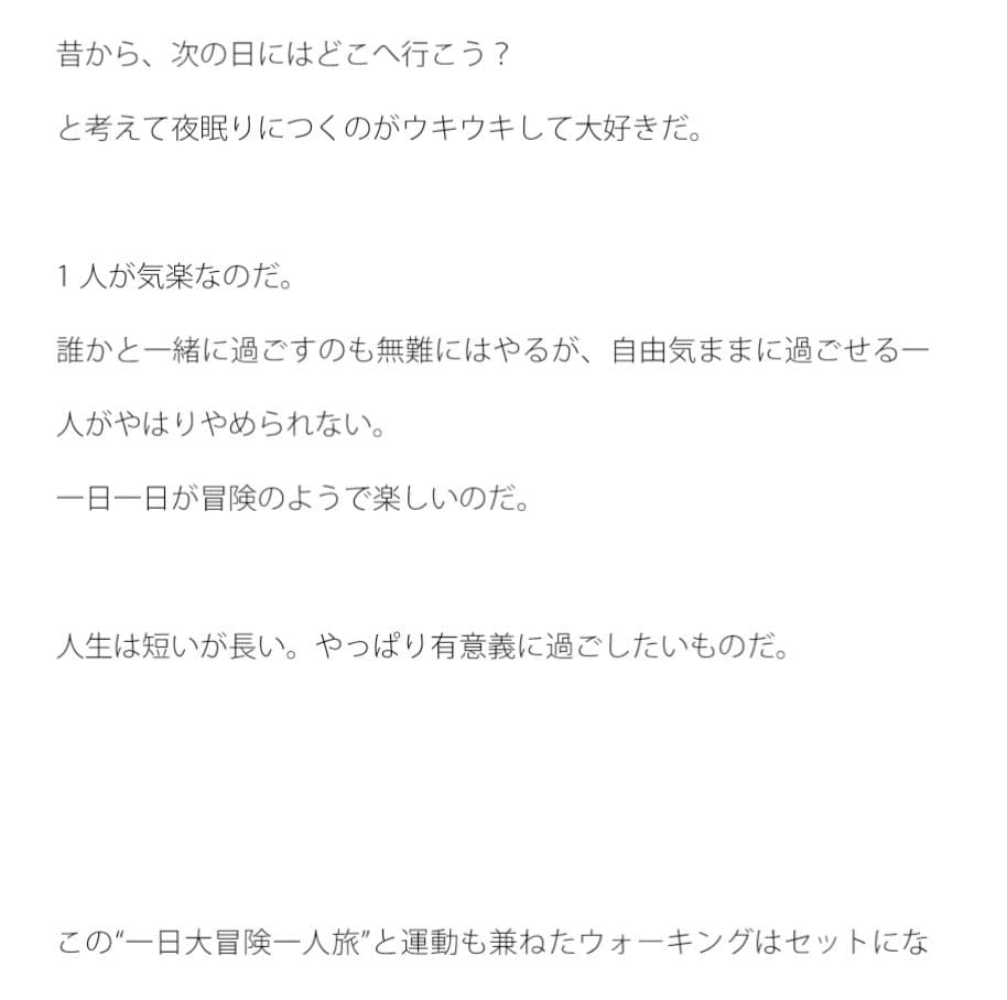 ウォーキングへ行く場所探し サンプル 1