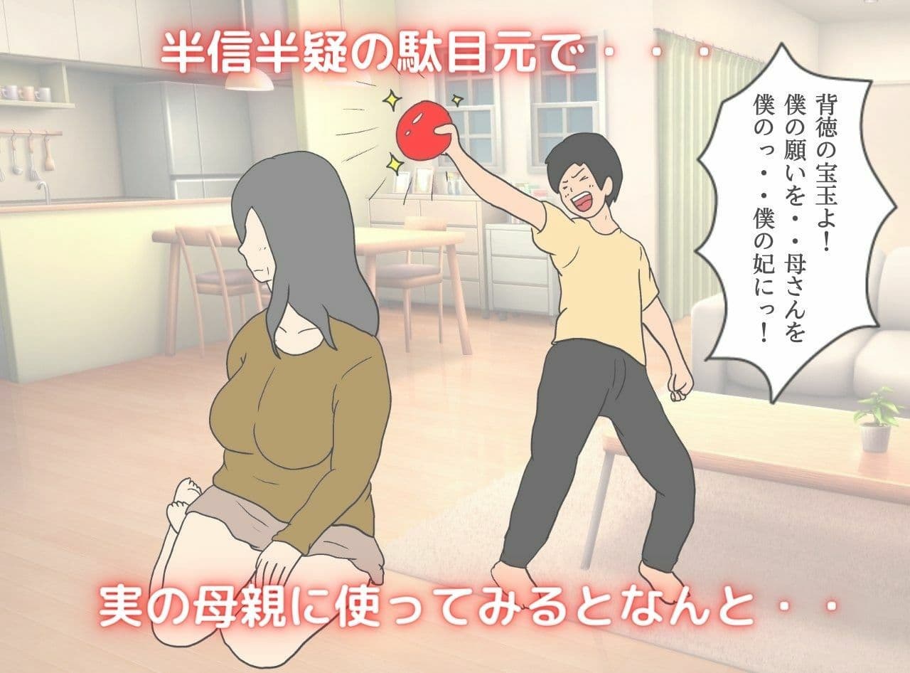 異世界の力で母親を妻にして妊娠させた話 サンプル 4