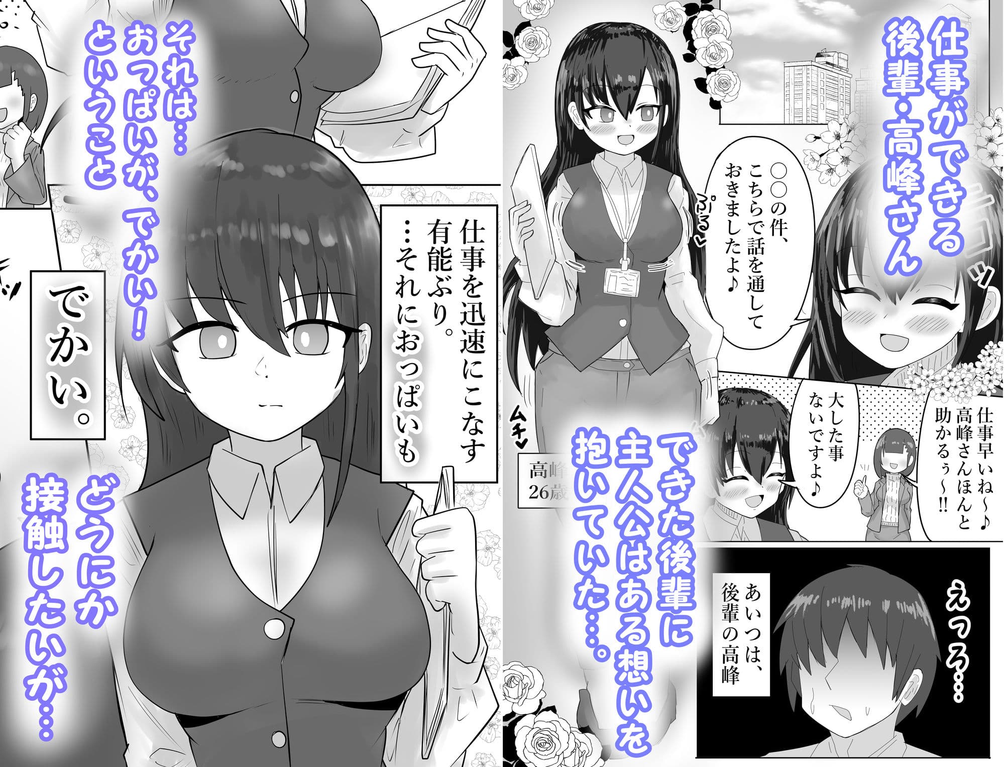 調子に乗ってる後輩OLを催●で言いなりにする話 サンプル 1