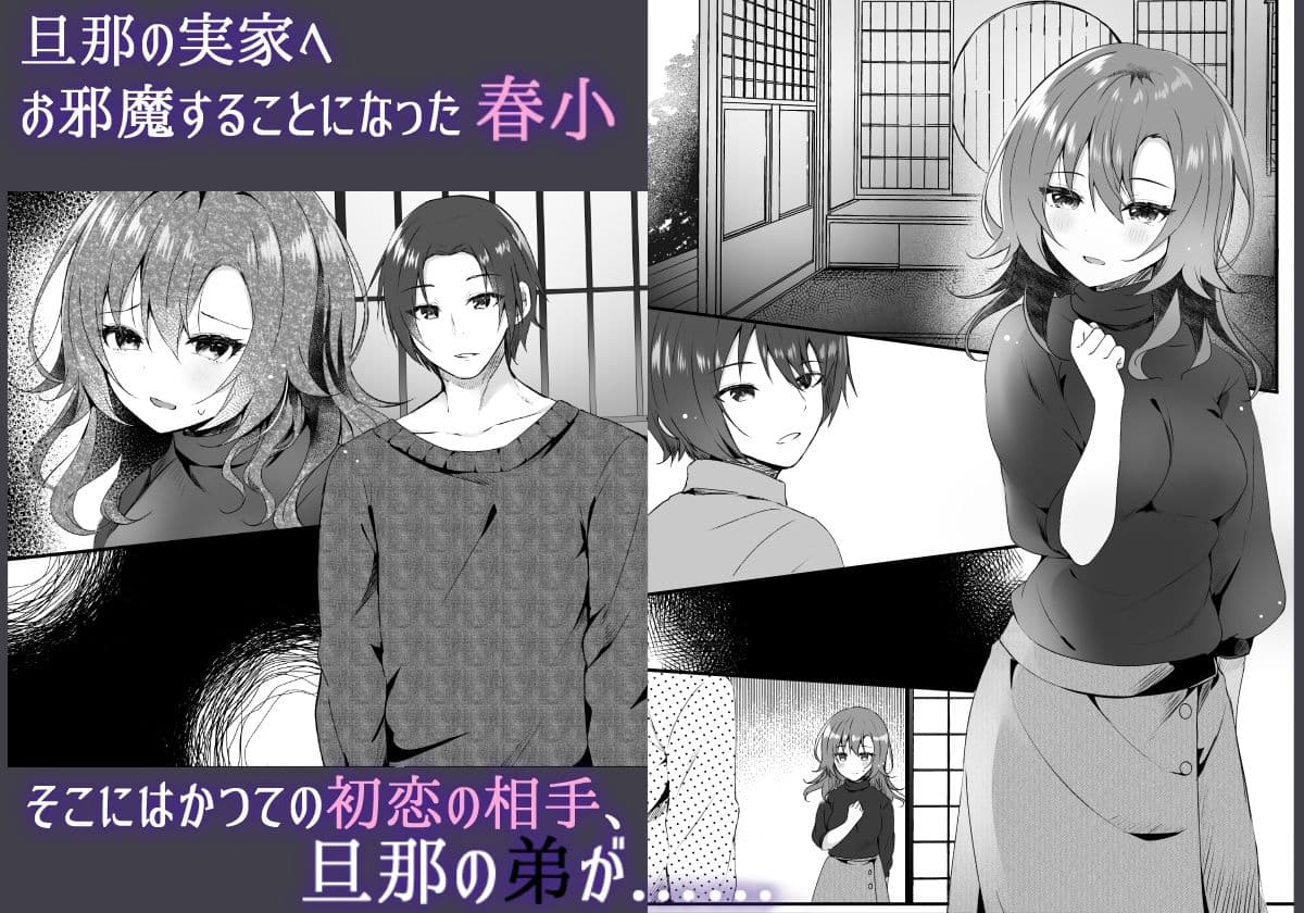 初恋は旦那の弟 サンプル 1