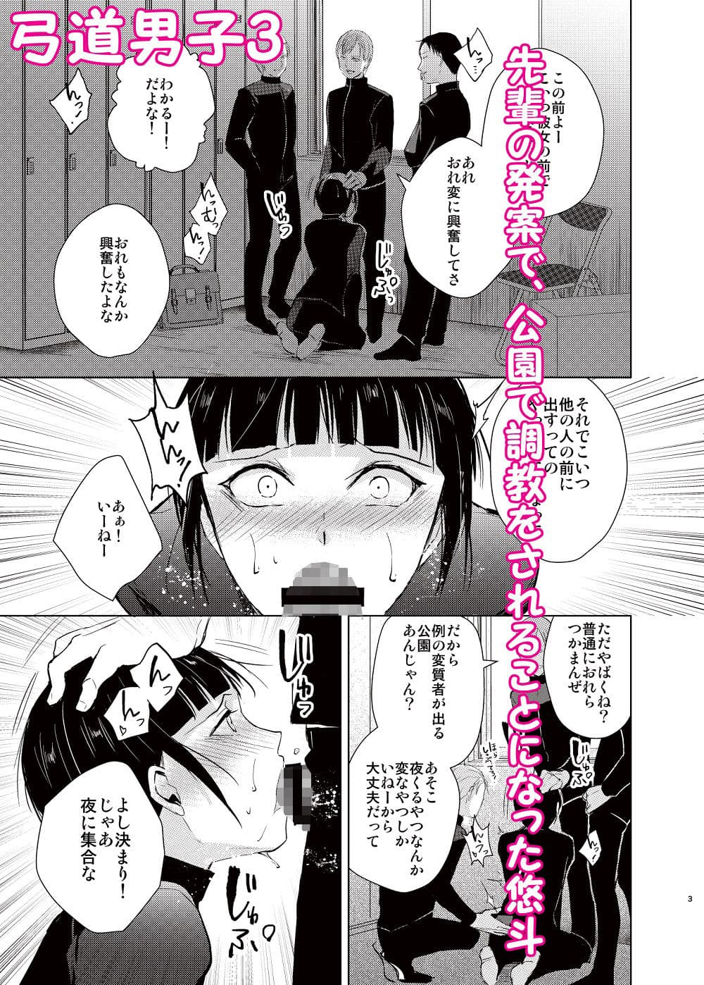 弓道男子×メス堕ち調教総集編〜先輩達に恋愛禁止のルールではめられて、トイレでアナル処女を奪われ、彼女の前でフェラさせられ、夜中の公園で露出調教されてるうちに本物の変態になっちゃいました〜 サンプル 5