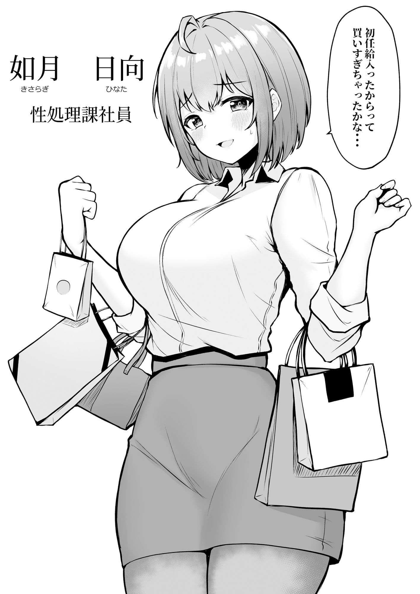 私の配属先は性処理課 〜研修編〜 サンプル 6