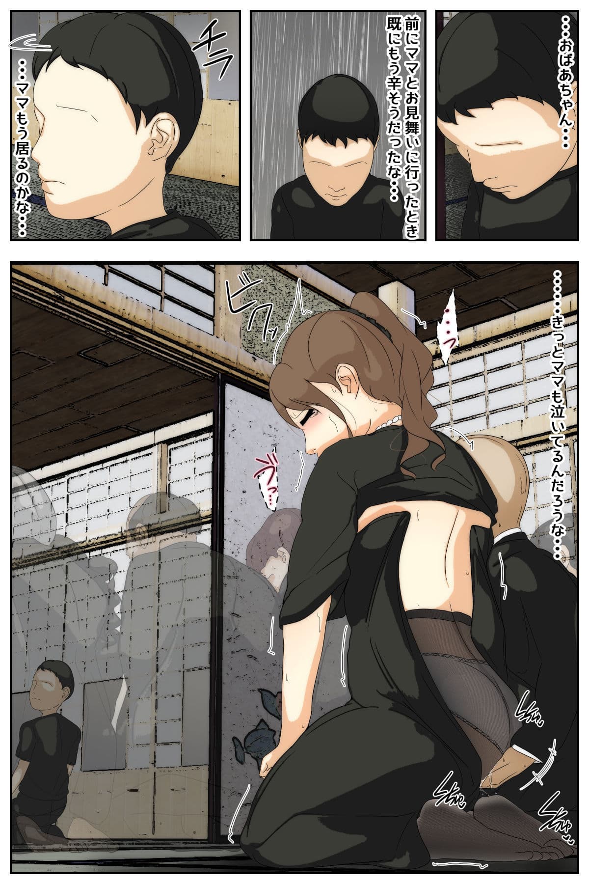 ぼくのママがおじいちゃんに喪服で犯●れました。 中編 サンプル 5