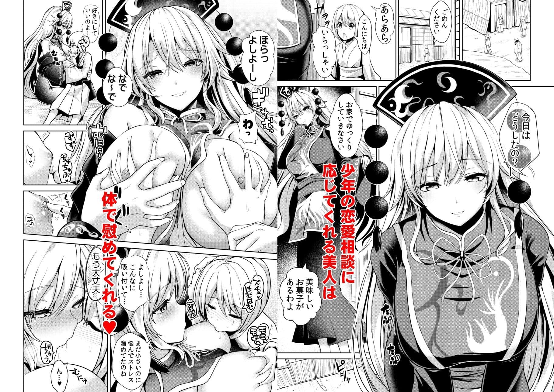 東方あまママ純狐さん サンプル 1