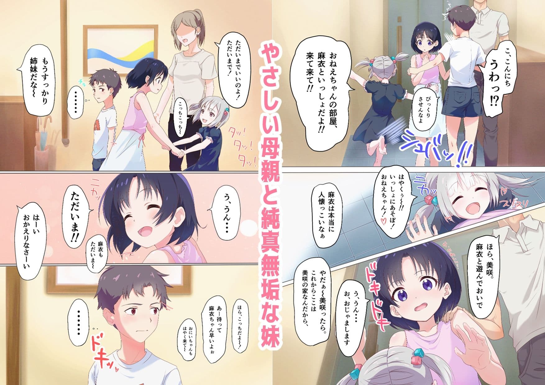 快楽姉妹〜俺のことが大好きすぎる姉ちゃんと妹のとある1日〜 サンプル 2