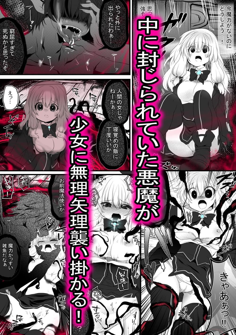 【創作漫画/R18】ぽんこつ魔法使いが悪魔とえっちな契約をして魔女になる話 サンプル 5
