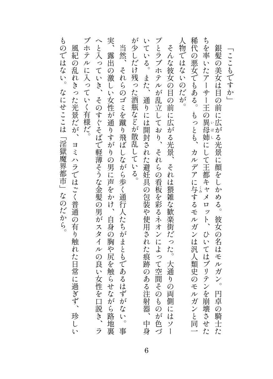 英霊娼館-Morgan- サンプル 2