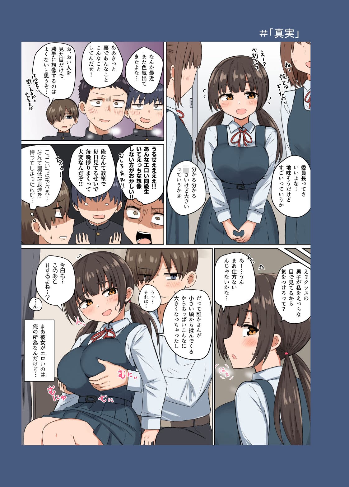 委員長の胸は僕が育てた サンプル 1