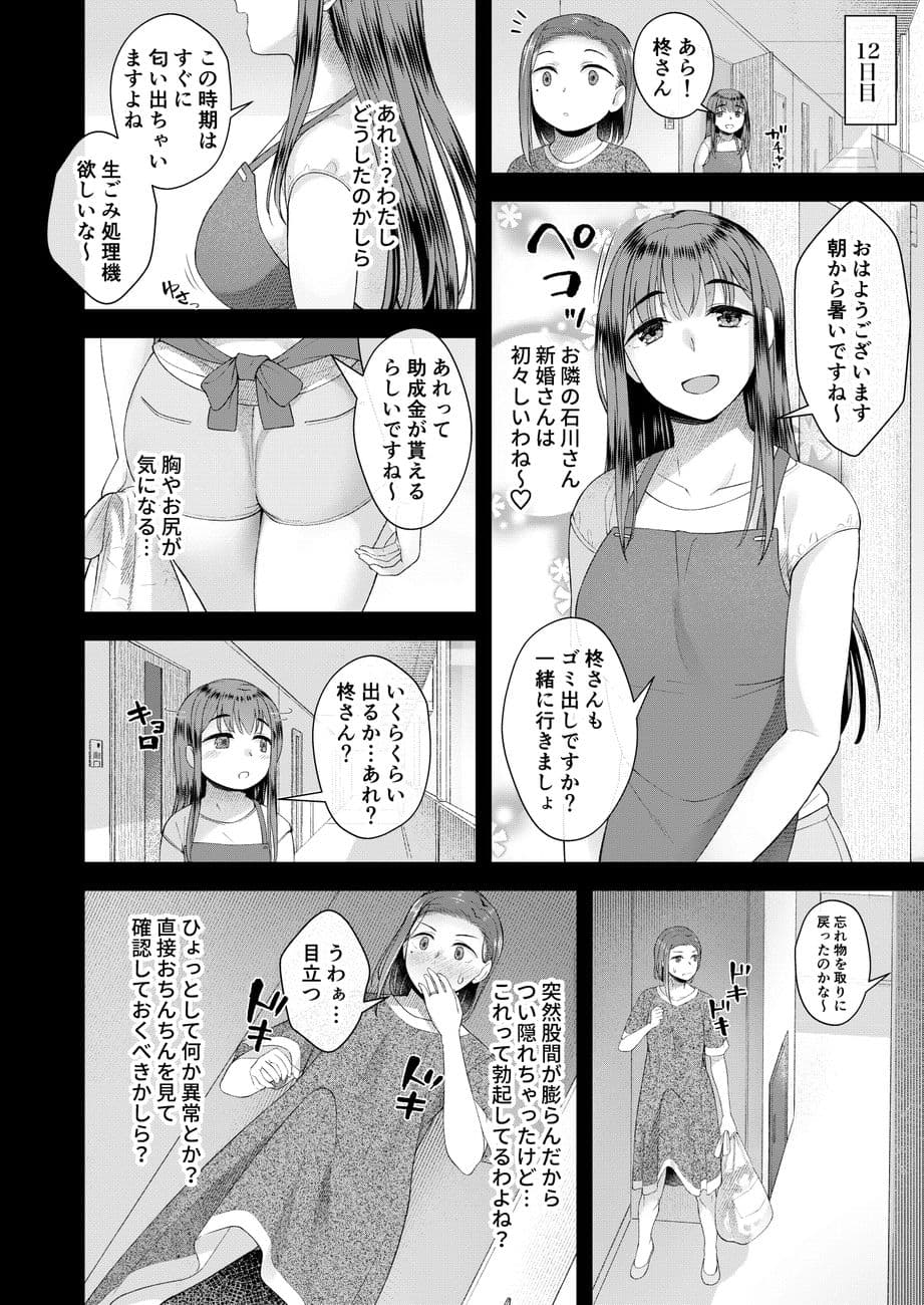 柊春子は◯◯◯を生やした。 サンプル 5