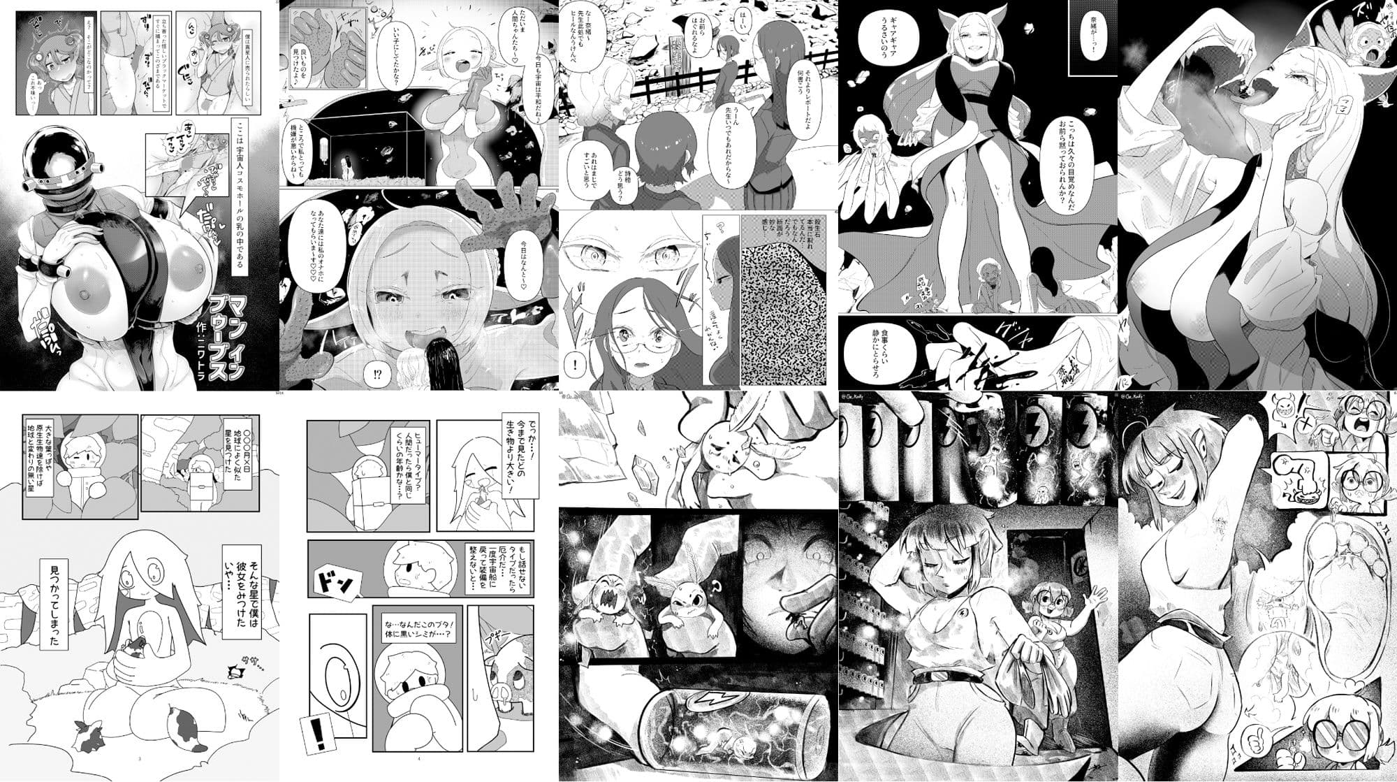 宇宙人・巨女/丸呑み合同誌 2023年版 サンプル 2