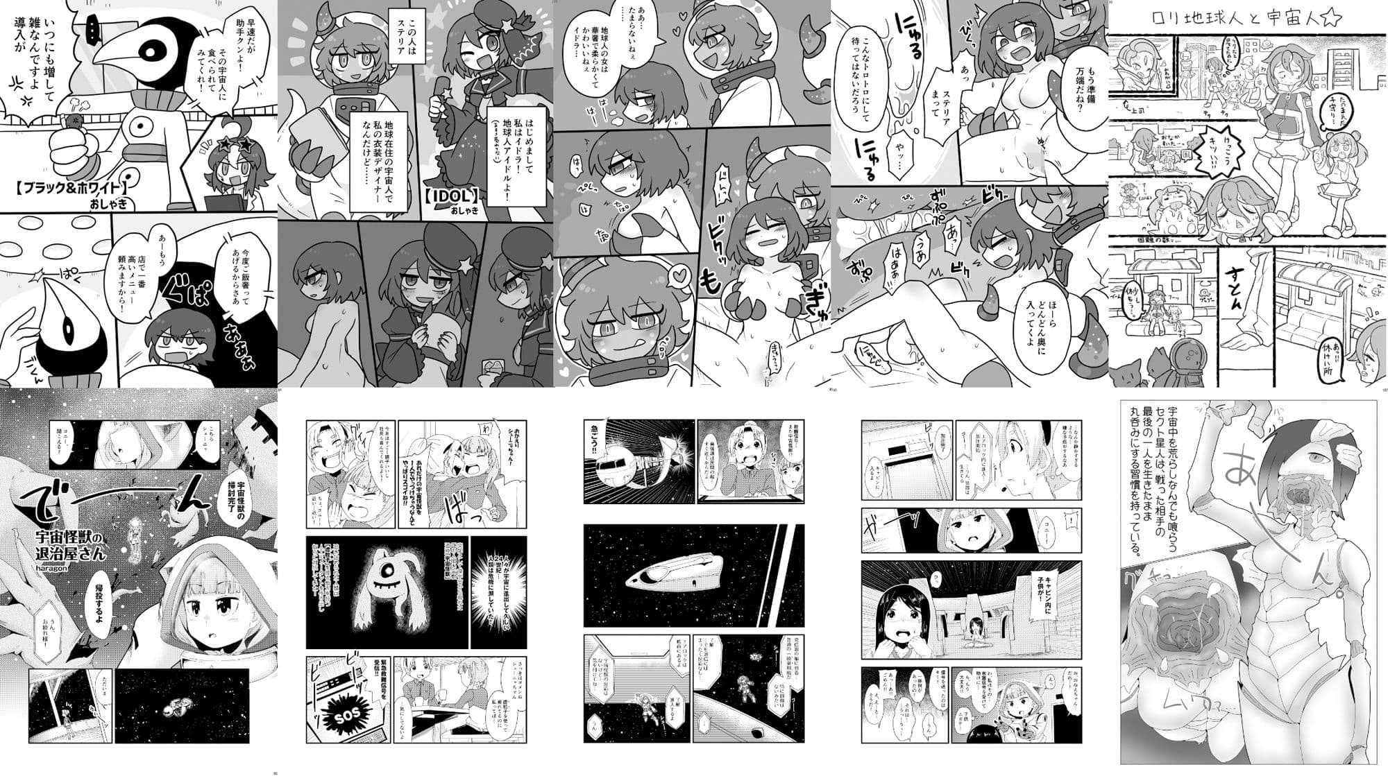 宇宙人・巨女/丸呑み合同誌 2023年版 サンプル 3