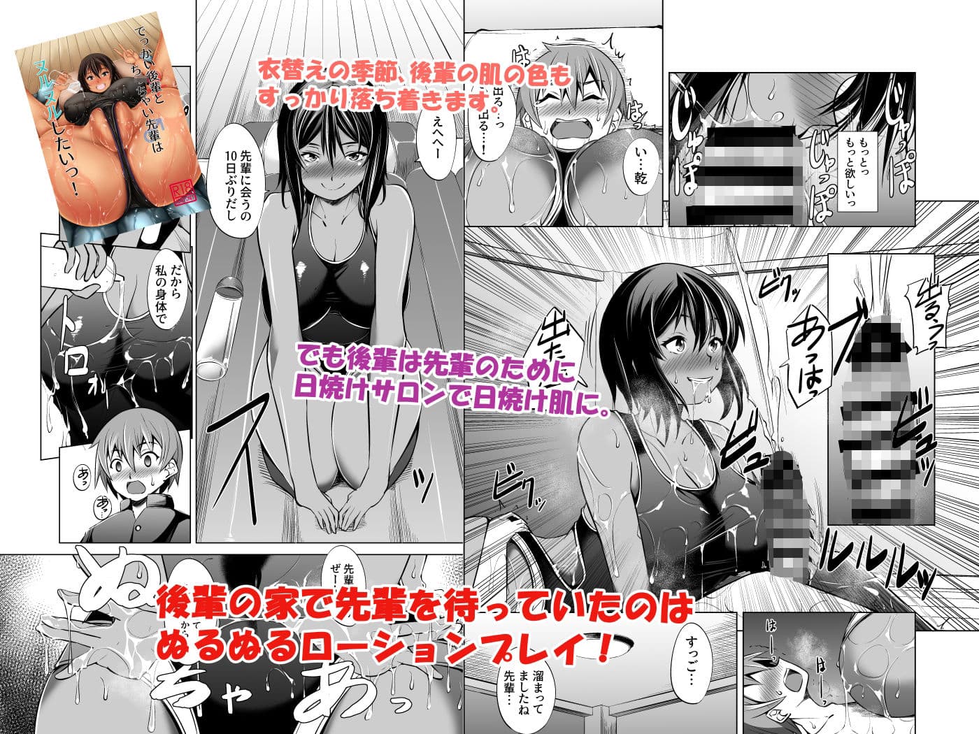 でっかい後輩とち◯ちゃい先輩総集編 サンプル 4