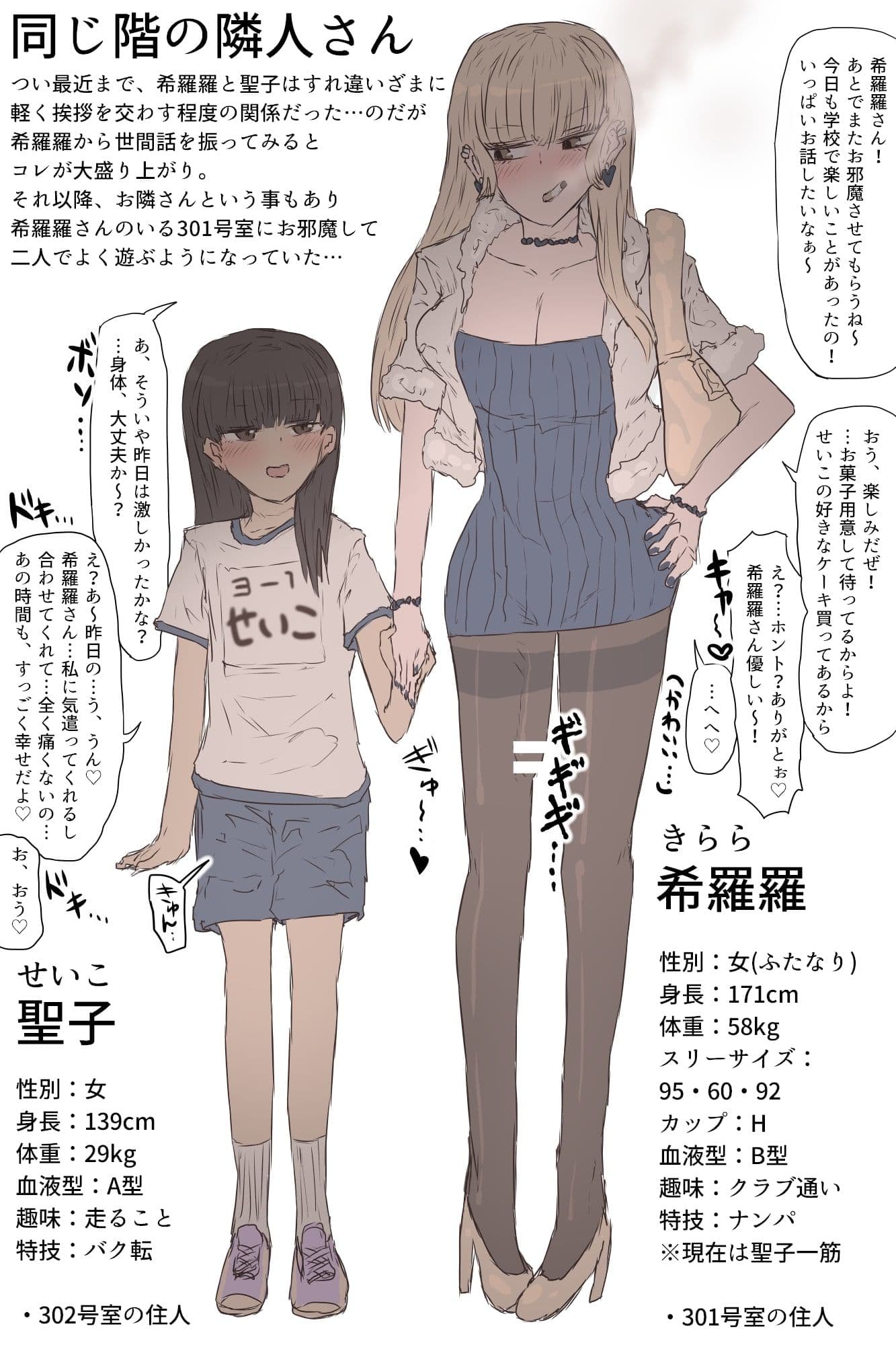 同じ階の隣人さん サンプル 2