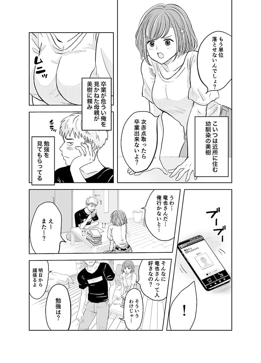 ずっと好きだった幼馴染が不良の先輩に狙われて… サンプル 3