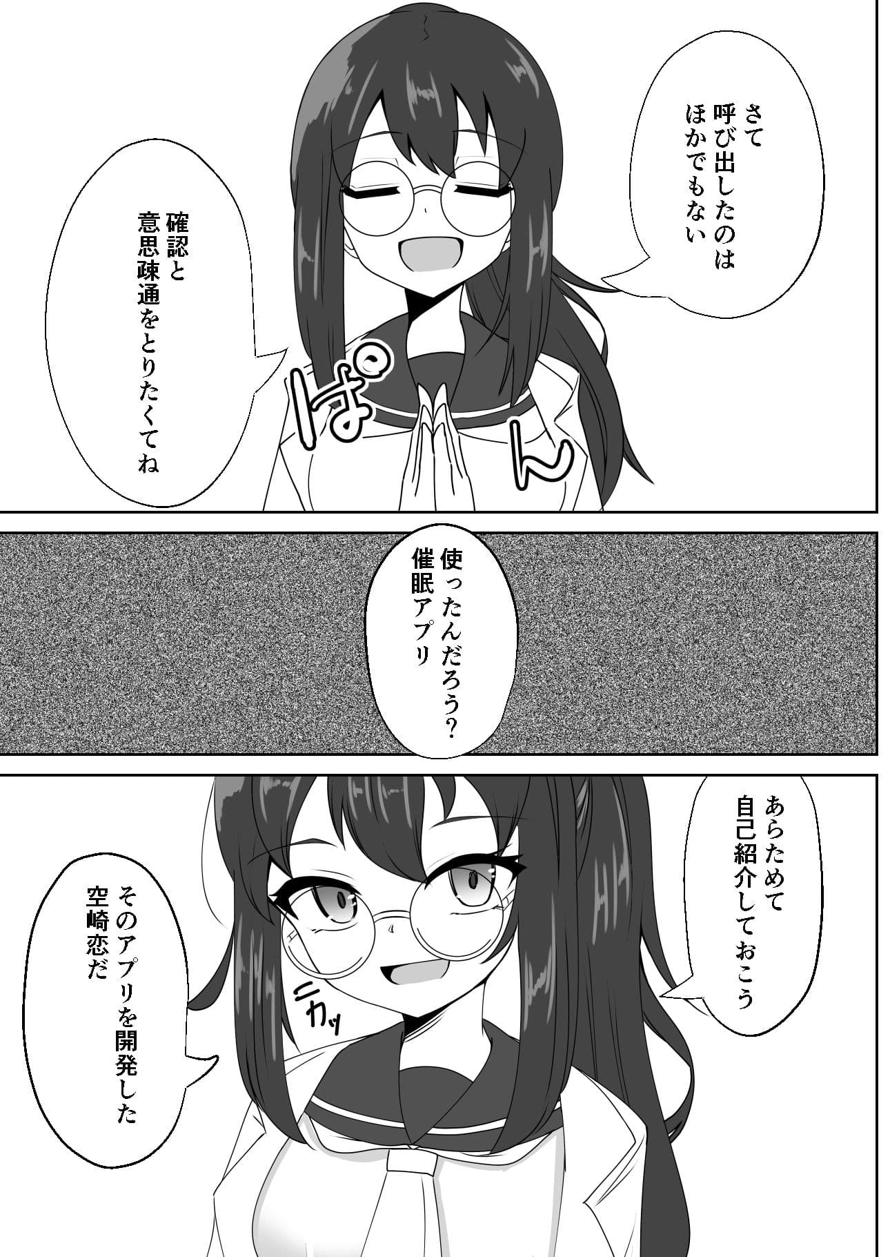 催●アプリで泥沼ガチ恋依存される話〜空崎恋の場合〜 サンプル 5