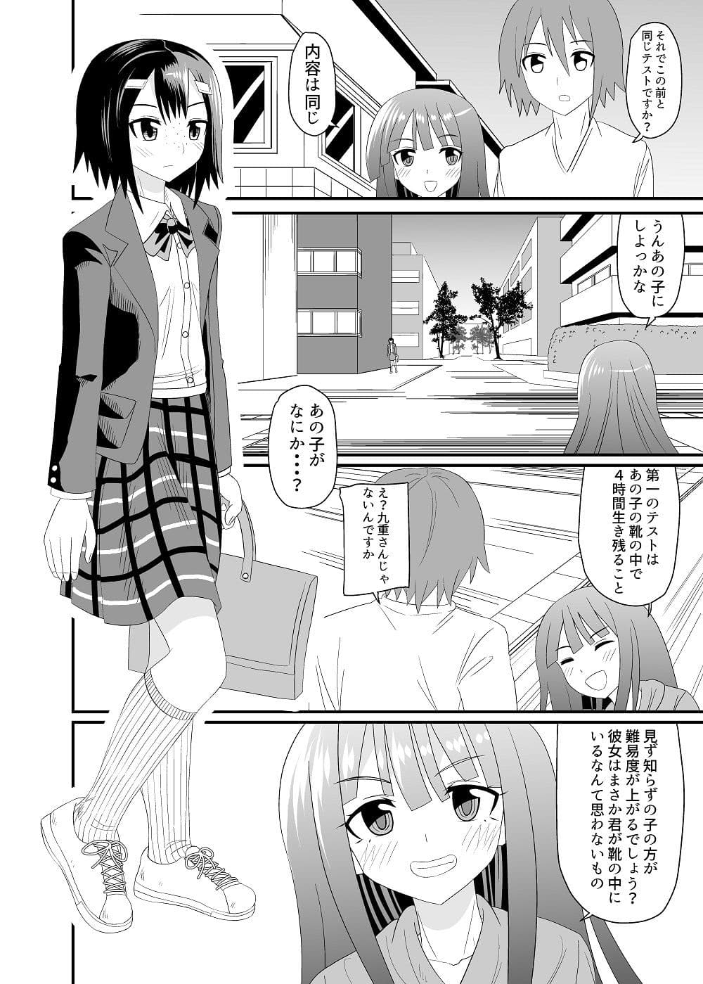 地味子の靴の中 サンプル 3