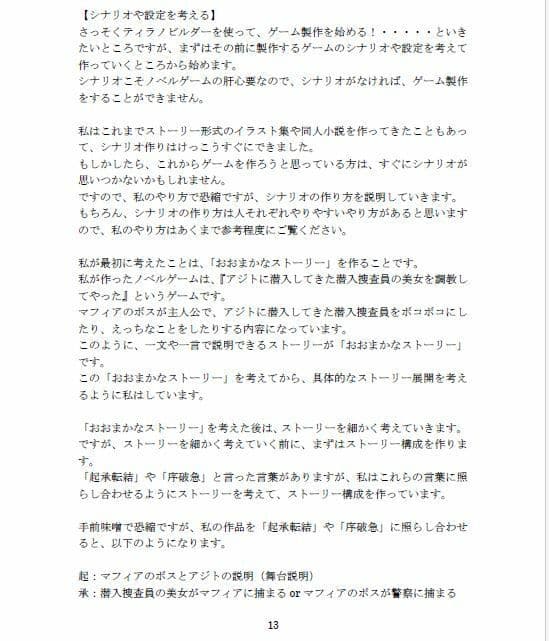 ゲーム製作初心者がAIイラストを使って、R-18ノベルゲーム製作にチャレンジしてみた【体験談・ノウハウ】 サンプル 2