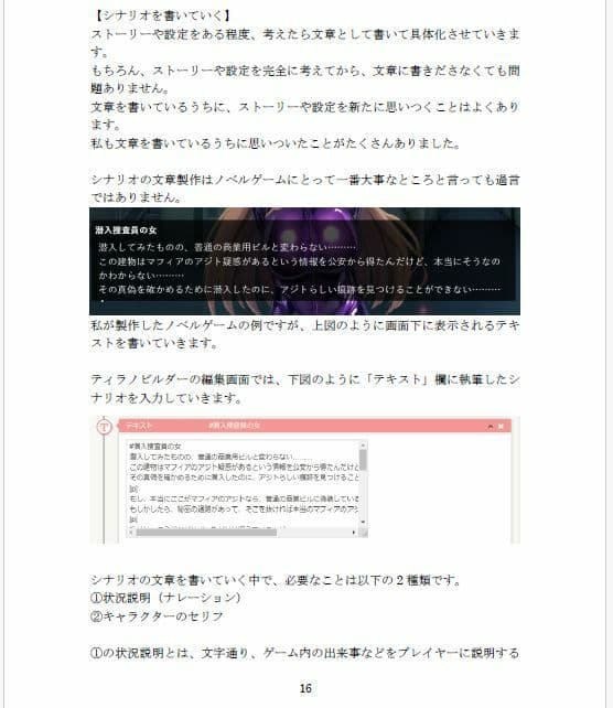 ゲーム製作初心者がAIイラストを使って、R-18ノベルゲーム製作にチャレンジしてみた【体験談・ノウハウ】 サンプル 3