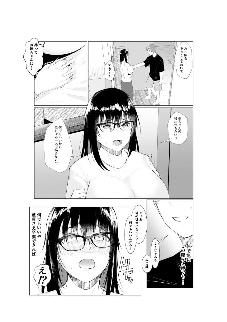 姉と繋ぐ サンプル 3