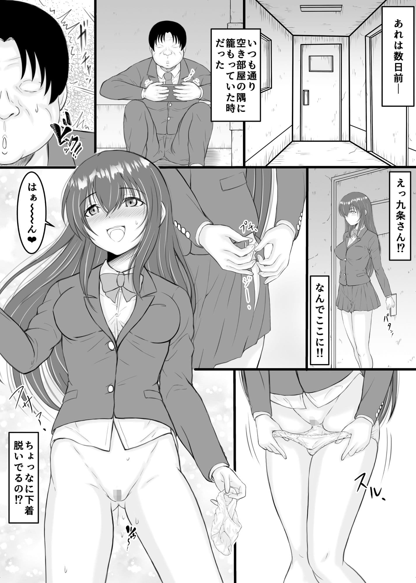 ストレスでオナニー中毒だった生徒会長と底辺陰キャデブの僕が セフレになれた話 サンプル 4