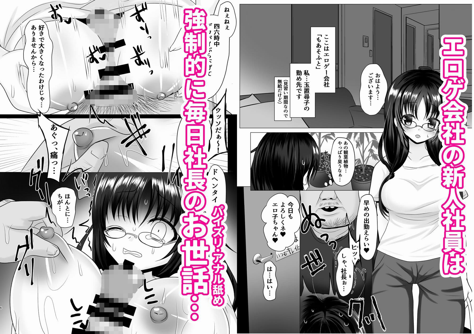 エロゲ会社の性欲処理係 サンプル 1