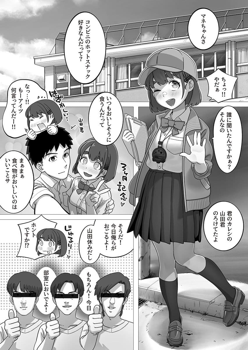 ホットスナックおごるよ! サンプル 1