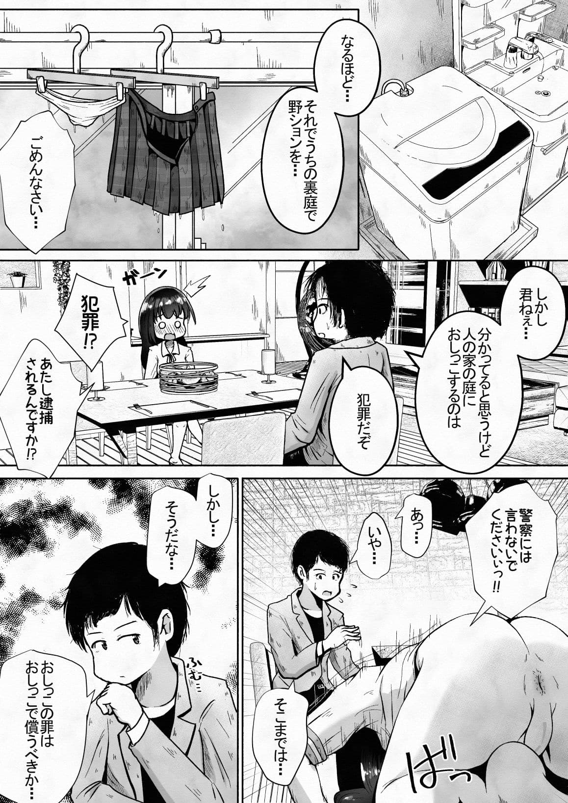 学校帰りの女の子に喉奥放尿し続けたら喉奥ピストンで感じるド変態に育ったお話 サンプル 3