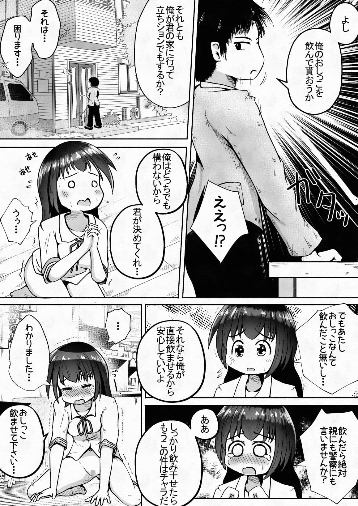 学校帰りの女の子に喉奥放尿し続けたら喉奥ピストンで感じるド変態に育ったお話 サンプル 4