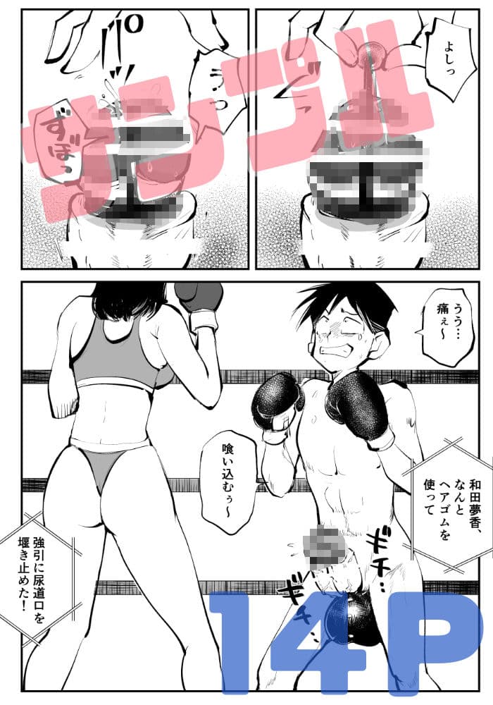 マゾボコ・キックボコチング2 サンプル 9