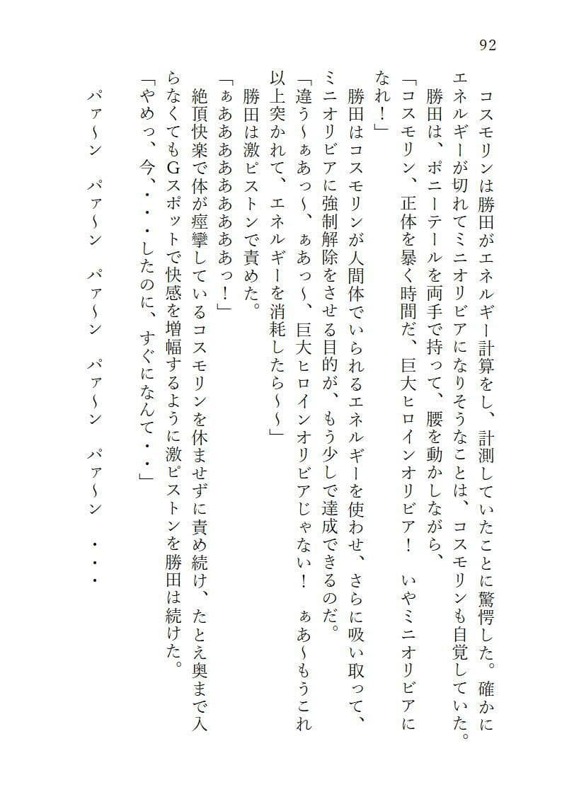 下巻巨大ヒロインオリビア(人間は巨大ヒロインを性奴●に堕とせるか)12章ヒロインオリビア攻略ペニスで快楽絶頂 サンプル 5