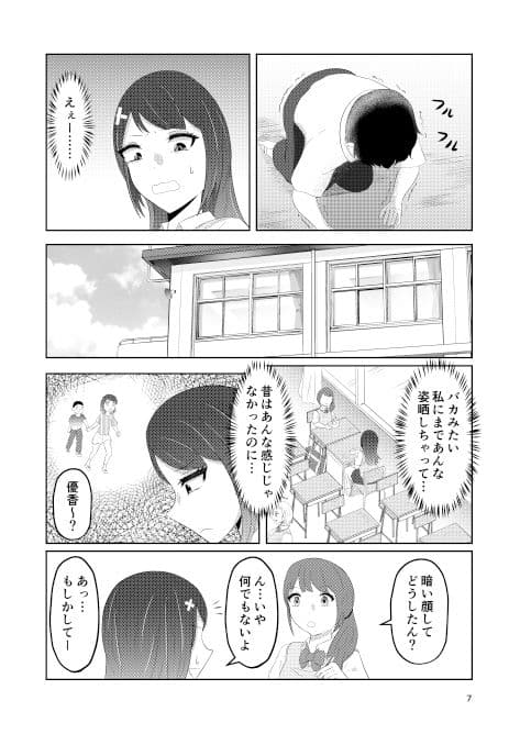 幼馴染の風紀委員長はボクに染まる サンプル 5