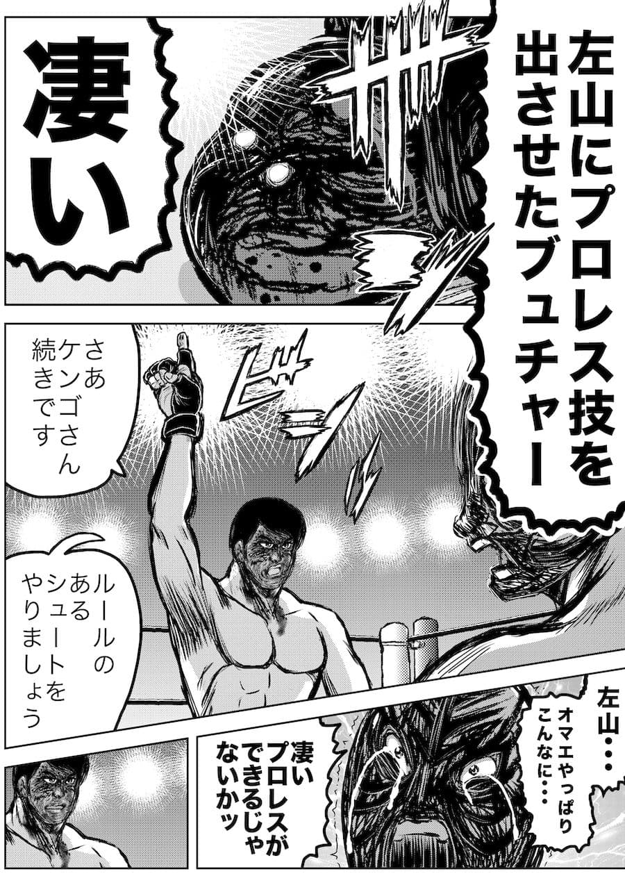 転生したら昭和中堅レスラーだった件・第11話〜第15話 サンプル 6