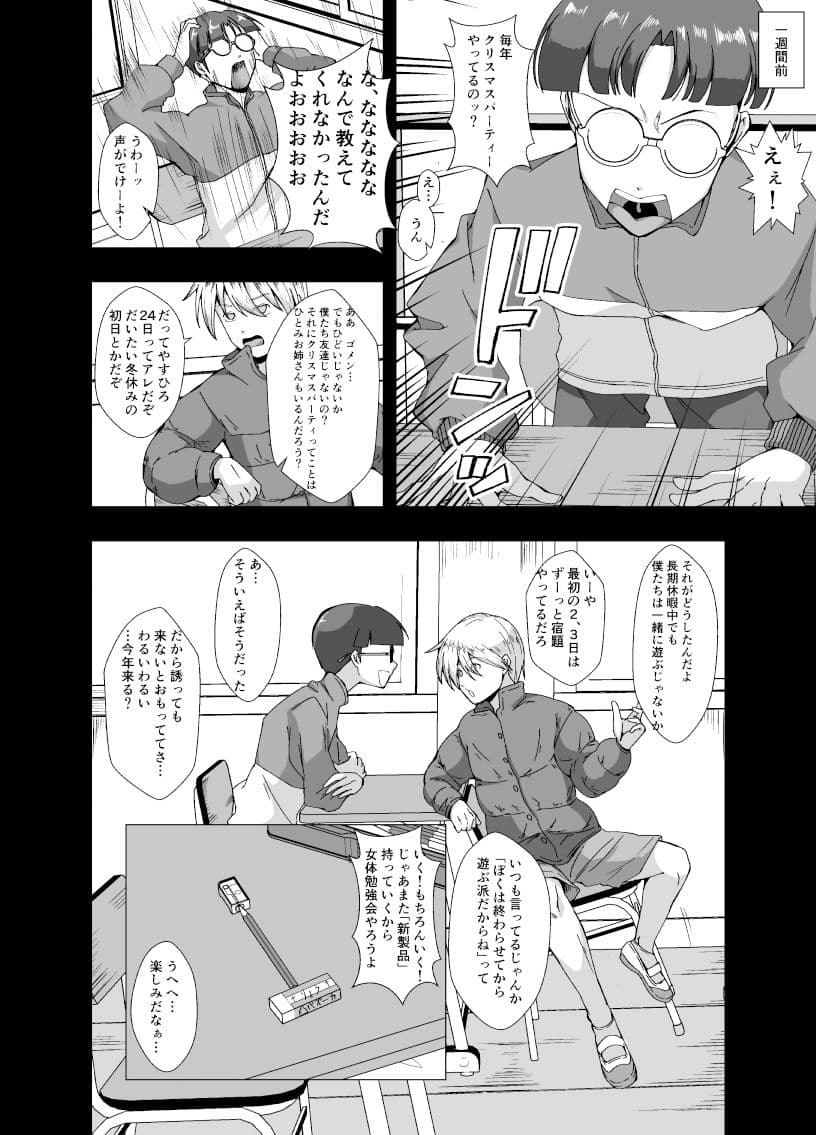 冬休みのクリスマスパーティ〜おたすけ皮化キット2〜 サンプル 2