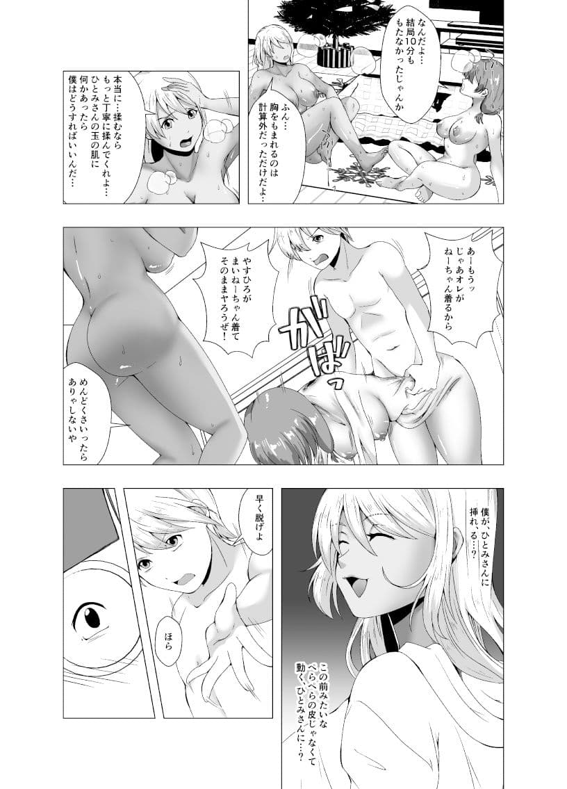 冬休みのクリスマスパーティ〜おたすけ皮化キット2〜 サンプル 8