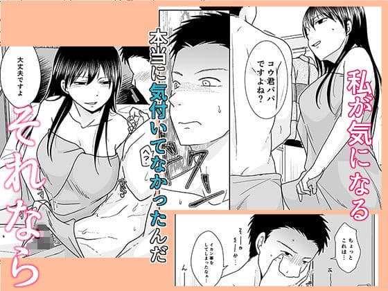 シンママは箱ヘル勤務 園で知ってるパパが来た サンプル 4