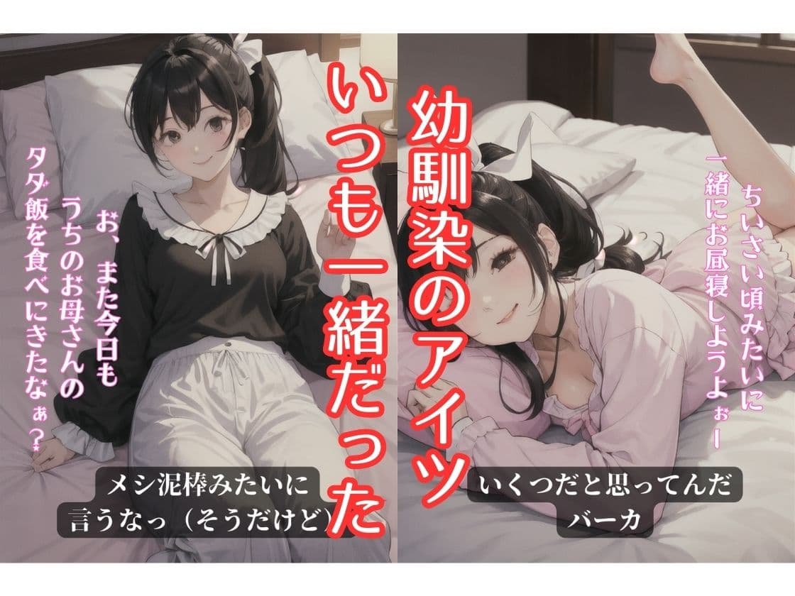 BSS!僕が先に好きだったのに、幼馴染が暴漢たちに汚されてしまった サンプル 1