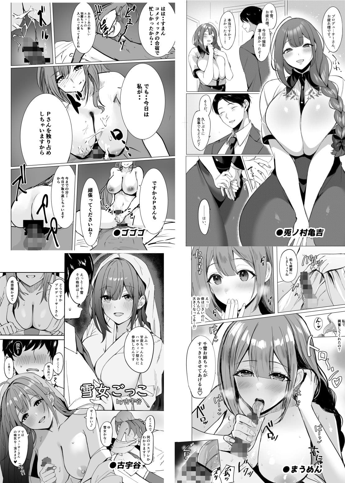 桑山千雪ドスケベ合同誌 スケベのためのララバイ サンプル 3