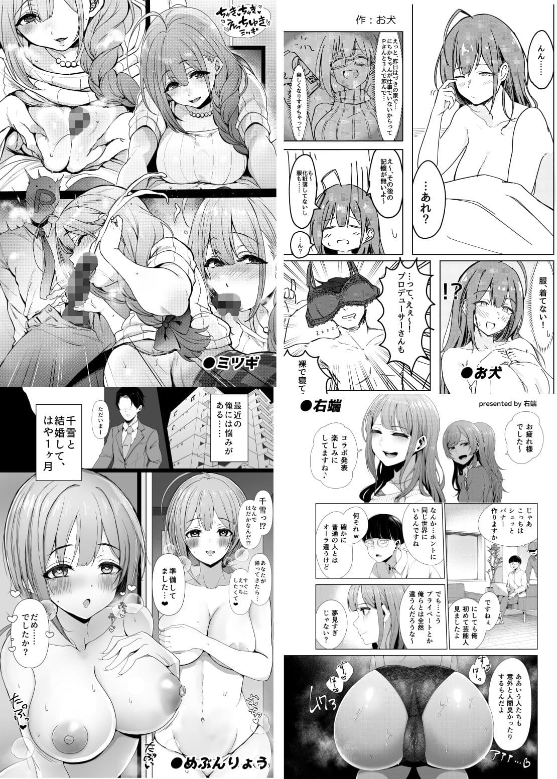 桑山千雪ドスケベ合同誌 スケベのためのララバイ サンプル 4