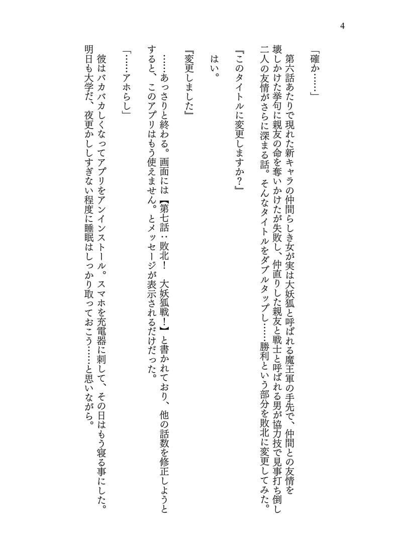 異世界に転移した親友が妖狐化し俺も妖狐に変えられたワケ サンプル 4