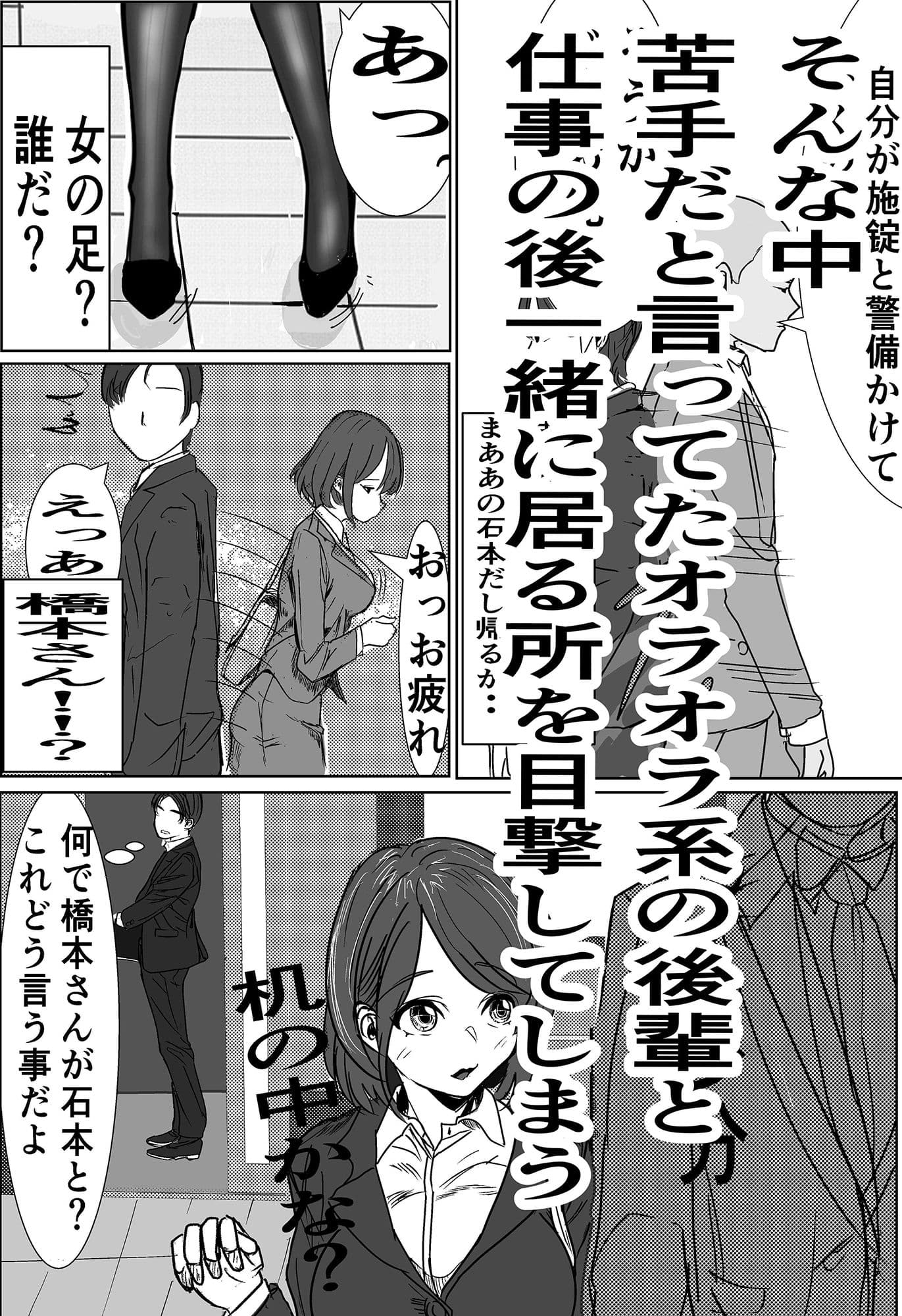 付き合う寸前だった同僚がヤリチンの後輩に寝取られる話 サンプル 5