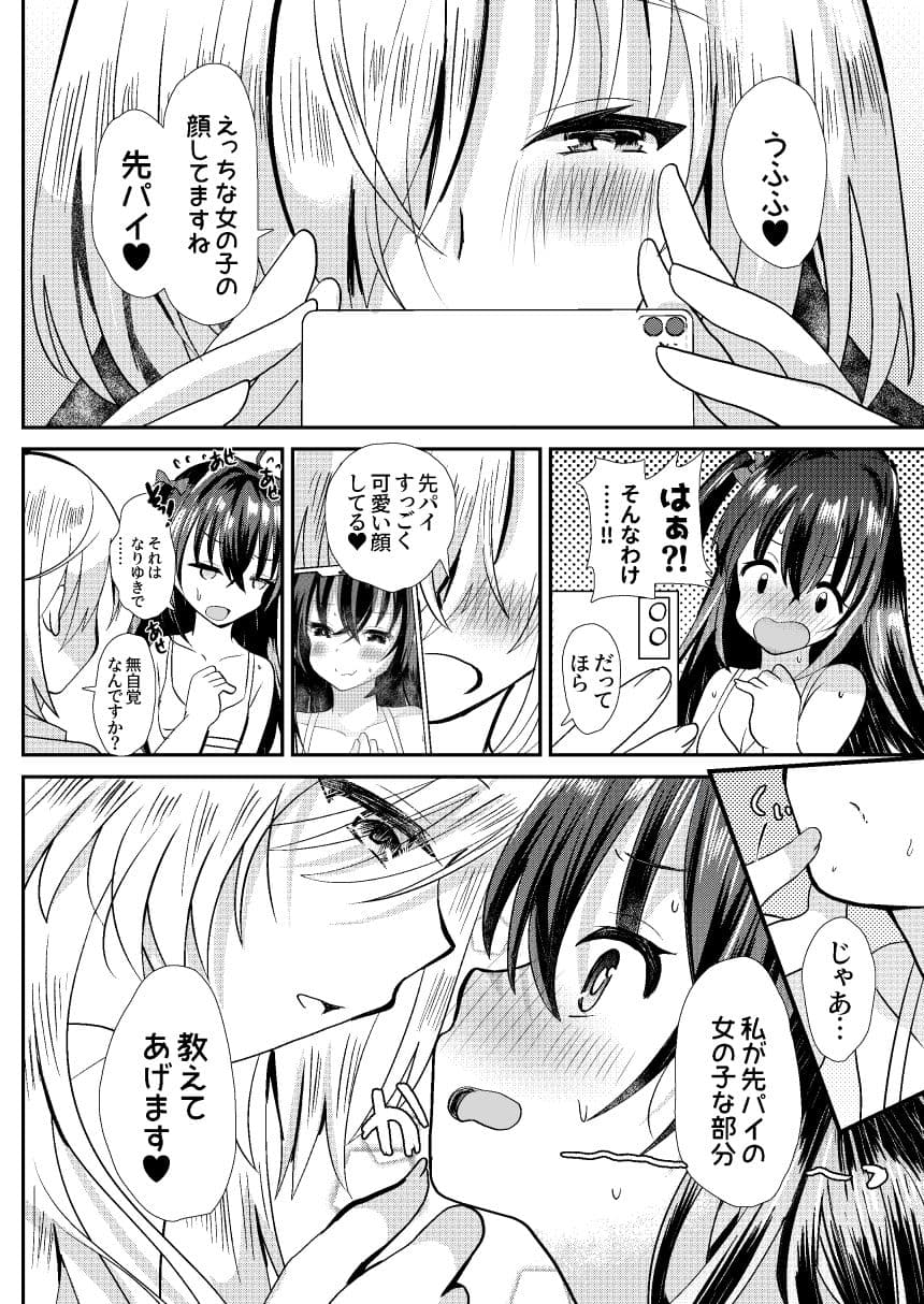 先パイは私のいいなり玩具 サンプル 4