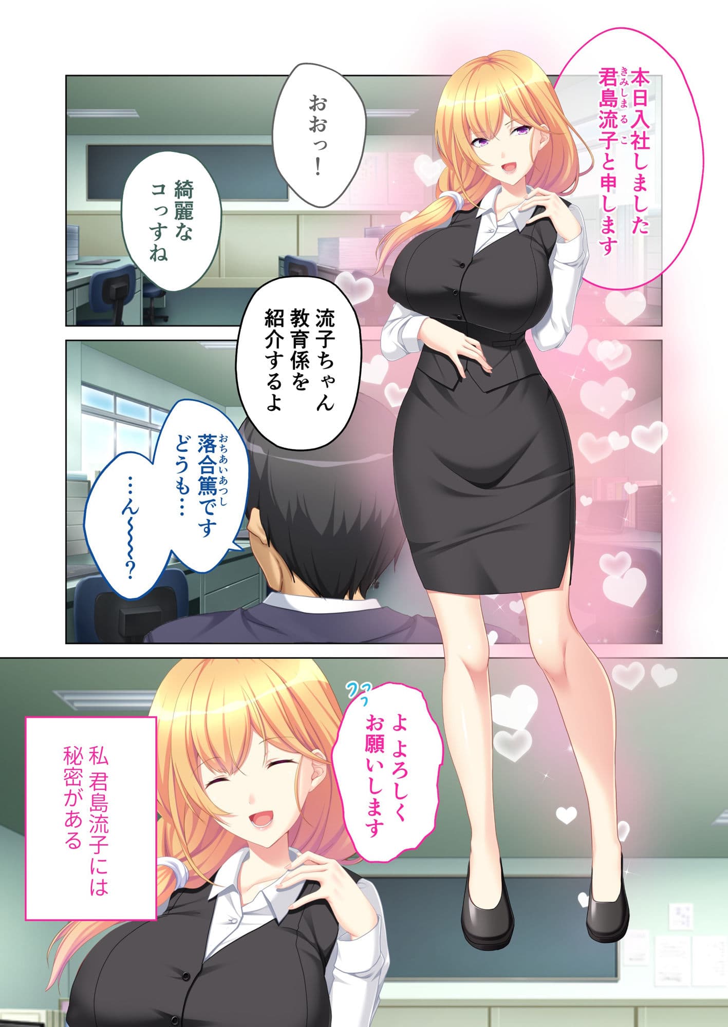 ドMな新入社員がオレの巨根を離さない 〜匂いを嗅いだら濡れちゃうの〜 モザイクコミック総集編 サンプル 1