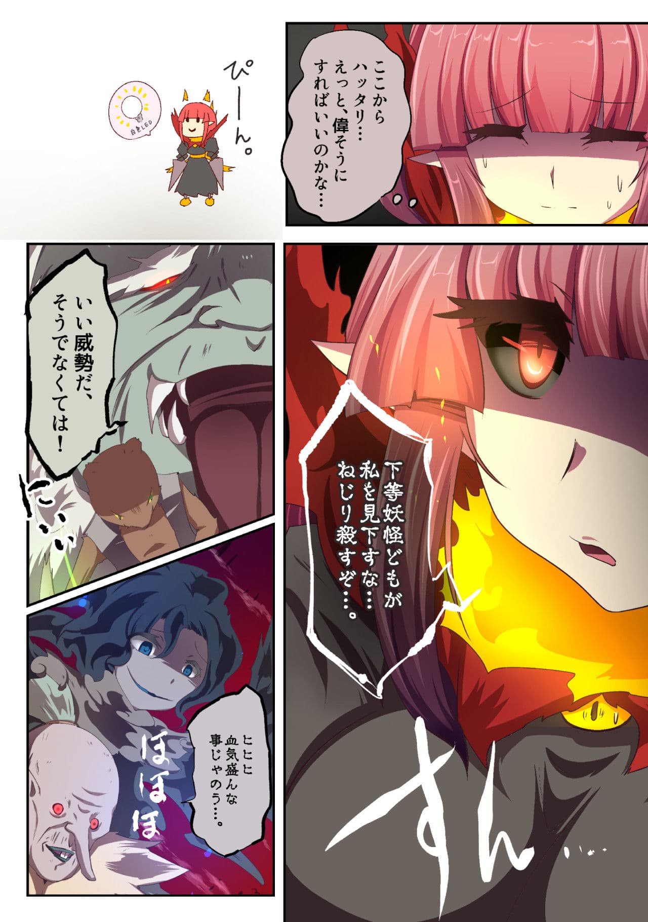 大妖怪化しちゃった私、地獄でプチ無双?ー妖怪コメディファンタジーいつでもイヅル荘4ー サンプル 5