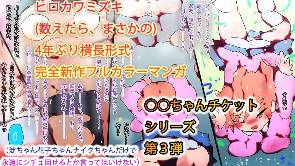 【母親人妻キモヲタ寝取らせ】花子ちゃんチケット【フルカラーマンガ】 サンプル 1