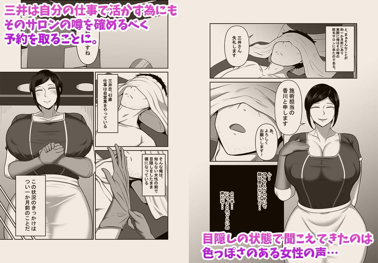 顧客満足度100%!?のメンズ脱毛サロンの秘密 サンプル 2