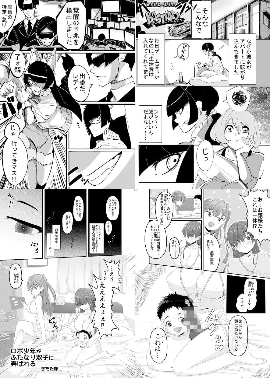 ヒューマノイド合同誌メカバレ/逆転合併号&メカバレ/主従合併号 サンプル 7